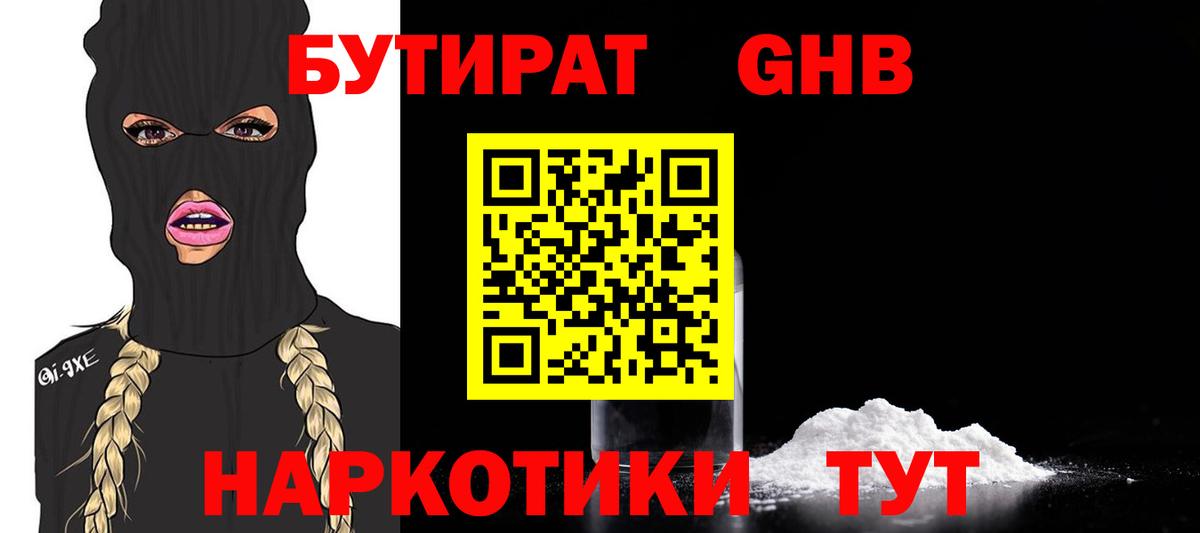 Бутират  Вход с VPN  Новокуйбышевск  Бутират вода 