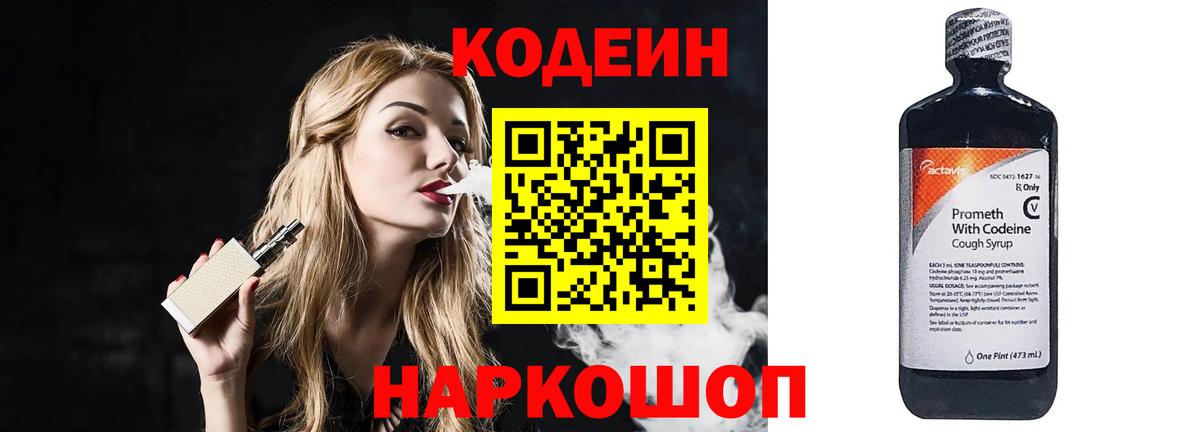 Кодеиновый сироп Lean напиток Lean (лин)  Вход с VPN  Новокуйбышевск 