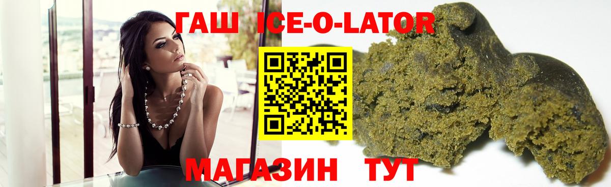 ГАШИШ Premium  Вход с VPN  ГАШ Ice-O-Lator  Новокуйбышевск 